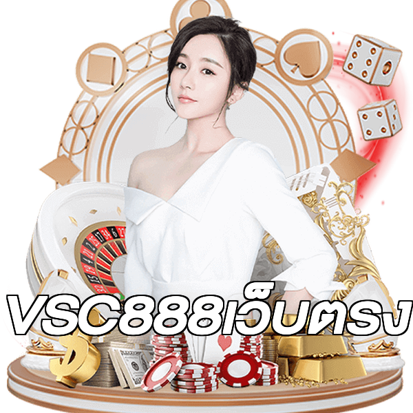 VSC888เว็บตรง