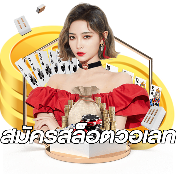 สมัครสล็อตวอเลท