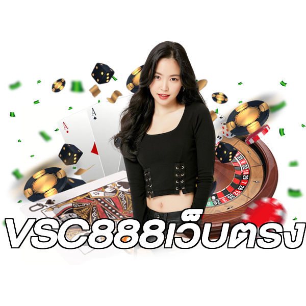 VSC888เว็บตรง